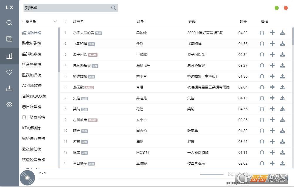 五音助手,洛雪音乐助手,语音助手电脑版.