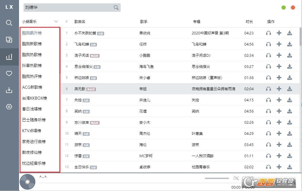 五音助手,洛雪音乐助手,语音助手电脑版.