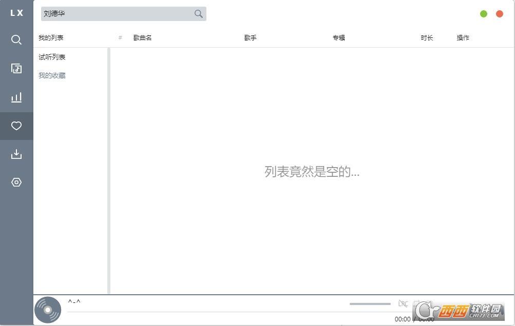 五音助手,洛雪音乐助手,语音助手电脑版.