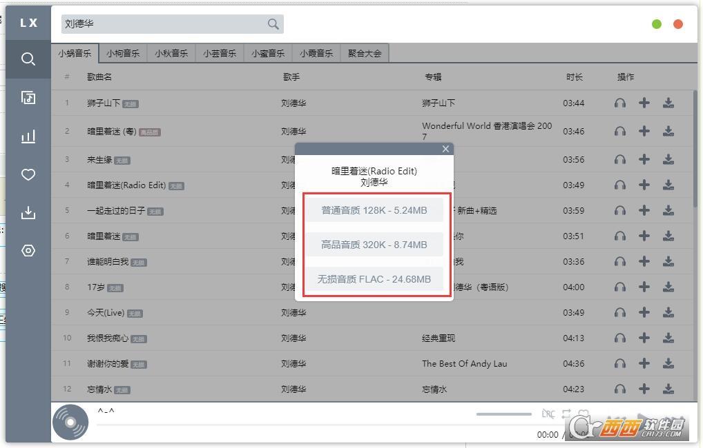 五音助手,洛雪音乐助手,语音助手电脑版.