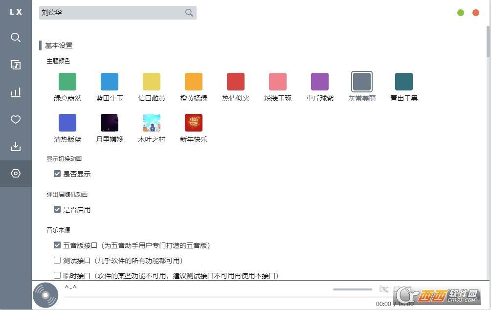 五音助手,洛雪音乐助手,语音助手电脑版.