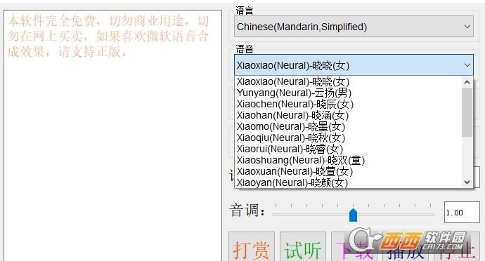 在线转换,七七语音,河南话.