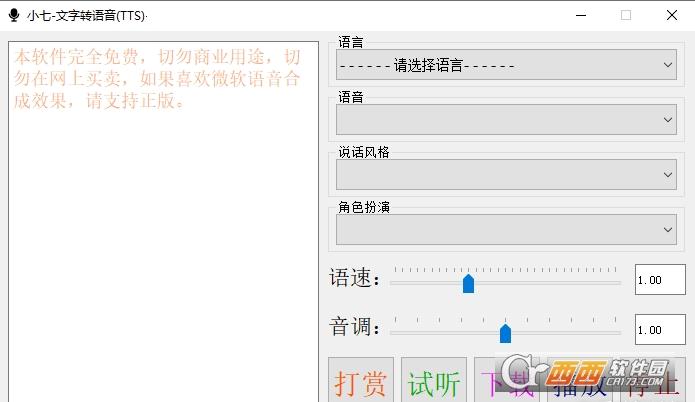 在线转换,七七语音,河南话.