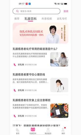珍乳网乳腺专科app下载,珍乳网,健康app