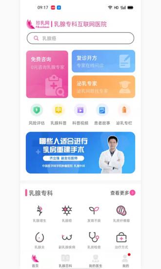 珍乳网乳腺专科app下载,珍乳网,健康app