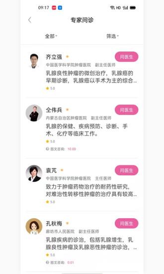 珍乳网乳腺专科app下载,珍乳网,健康app